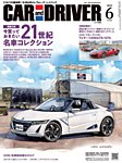心に残る感動の名車 完全復刻版カタログ カーアンドドライバー 6