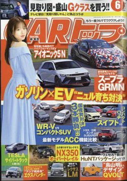 CARトップ（カートップ）｜特典つき定期購読