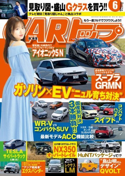 CARトップ（カートップ） 2024年6月号 (発売日2024年04月25日) 表紙