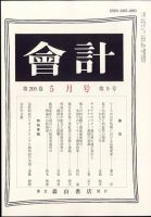 会計 2024年5月号 (発売日2024年05月01日) 表紙