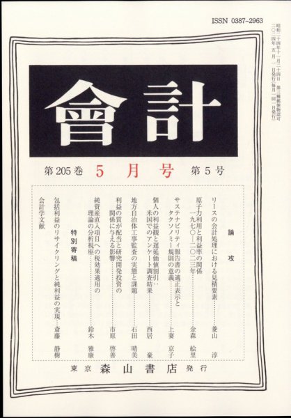 会計 2024年5月号 (発売日2024年05月01日) 表紙