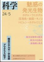 科学 2024年04月26日発売号 表紙