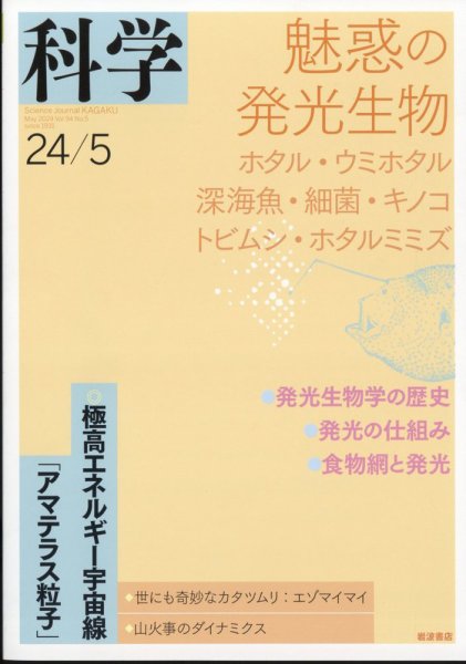 科学 2024年04月26日発売号 表紙