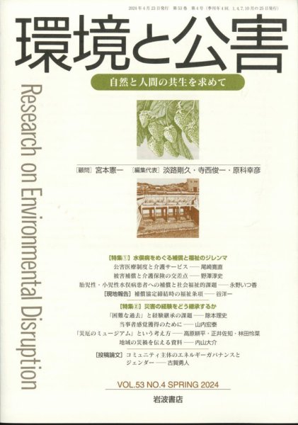 環境と公害 2024年4月号 (発売日2024年04月26日) 表紙