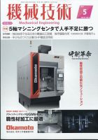 機械技術のバックナンバー | 雑誌/定期購読の予約はFujisan 機械技術のバックナンバー | 雑誌/定期購読の予約はFujisan