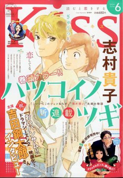 KISS (キス) 2024年6月号 (発売日2024年04月25日) 表紙