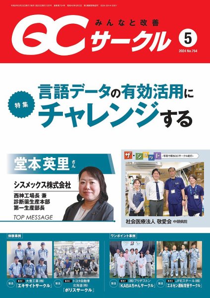 QCサークル 2024年5月号 (発売日2024年04月26日) 表紙