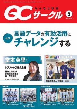 QCサークル 2024年5月号 (発売日2024年04月26日) 表紙