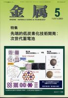 金属 2024年5月号 表紙