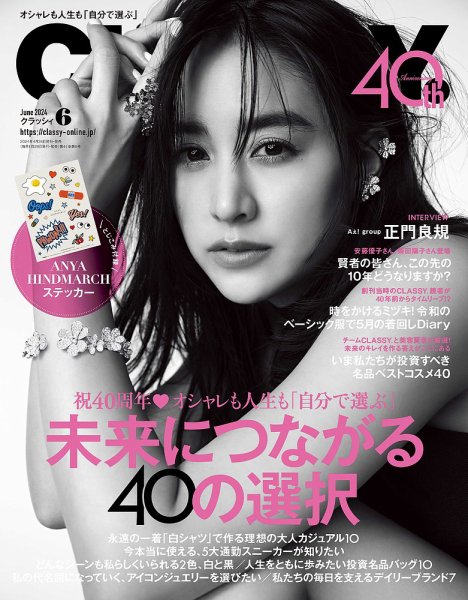 CLASSY.(クラッシィ） 2024年6月号 (発売日2024年04月26日) 表紙
