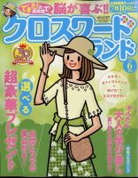 クロスワードランド 2024年6月号 表紙