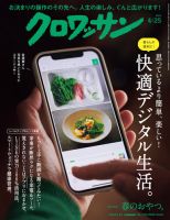 クロワッサン Vol.1115 (発売日2024年04月10日) 表紙