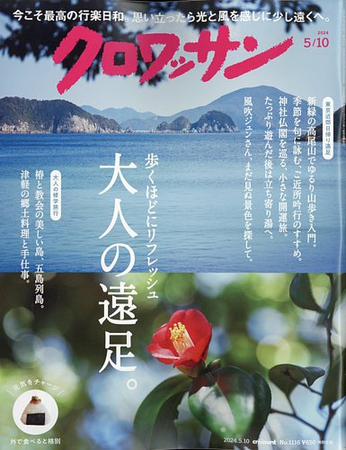 クロワッサン Vol.1116 (発売日2024年04月25日) | 雑誌/定期購読の予約
