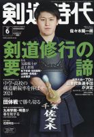 月刊剣道時代｜定期購読20%OFF - 雑誌のFujisan