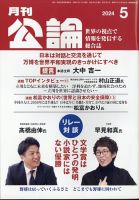 Monthly Koron (月刊公論) 2024年5月号 (発売日2024年04月24日) 表紙