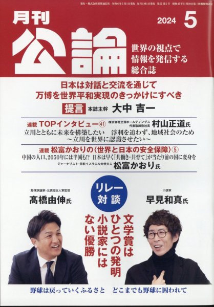 Monthly Koron (月刊公論) 2024年5月号 (発売日2024年04月24日) 表紙