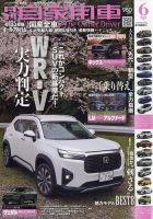 月刊 自家用車 2024年6月号 (発売日2024年04月25日) | 雑誌/電子書籍