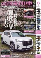 月刊 自家用車 2024年6月号 表紙