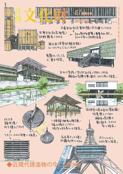 月刊文化財 2024年5月号 (発売日2024年04月25日) | 雑誌/定期購読の