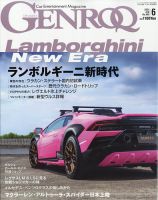 GENROQ（ゲンロク）の最新号【2024年6月号 (発売日2024年04月25日 