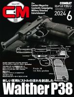 コンバットマガジン(COMBAT MAGAZINE)の最新号【2024年6月号 (発売日 