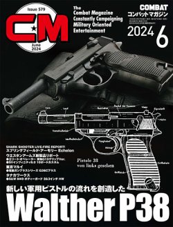 コンバットマガジン(COMBAT MAGAZINE)の最新号【2024年6月号 (発売日 
