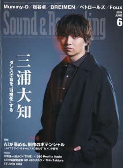 サウンド＆レコーディングマガジン 2024年6月号 (発売日2024年04月25日) 表紙