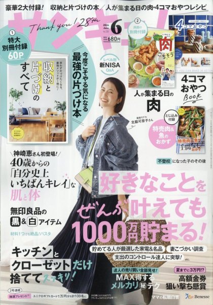 サンキュ！ 2024年6月号 (発売日2024年04月25日) | 雑誌/定期購読の