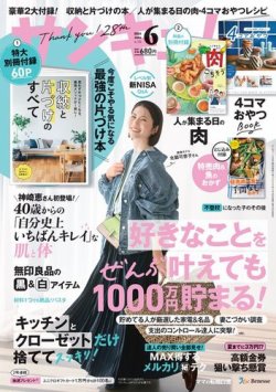 サンキュ！｜定期購読8%OFF - 雑誌のFujisan