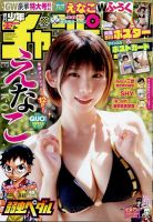 週刊少年チャンピオン 2024年5/16号 表紙