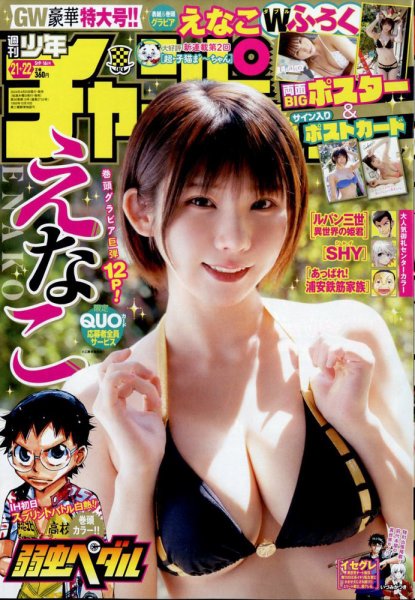 週刊少年チャンピオン 2024年5/16号 (発売日2024年04月25日) 表紙