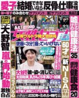 週刊女性セブン 2024年5月9・16日合併号 表紙