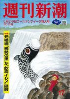 週刊新潮のバックナンバー (2ページ目 30件表示) | 雑誌/定期