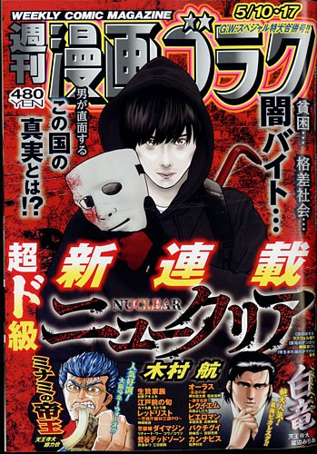 週刊漫画ゴラクの最新号【2024年5/17号 (発売日2024年04月26日 