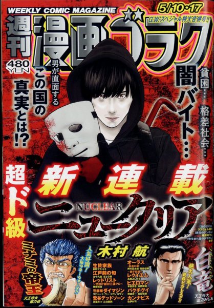 週刊漫画ゴラク 2024年5/17号 (発売日2024年04月26日) | 雑誌/定期購読