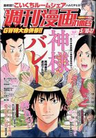 週刊 漫画TIMES (タイムス) 2024年5/17号 (発売日2024年04月26日) 表紙