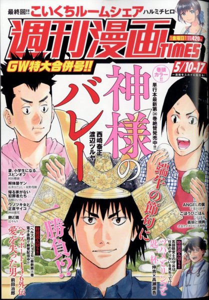 週刊 漫画TIMES (タイムス) 2024年5/17号 (発売日2024年04月26日) 表紙
