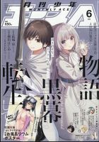 少年エースのバックナンバー | 雑誌/定期購読の予約はFujisan
