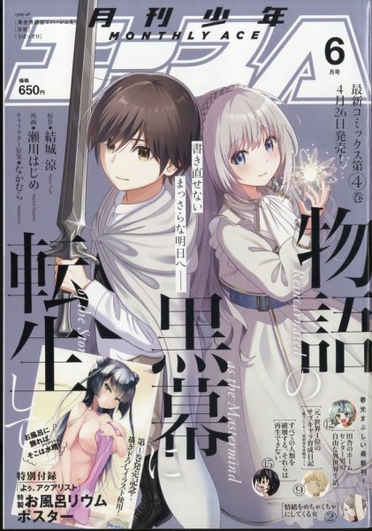 少年エース 2024年6月号 (発売日2024年04月25日) 表紙