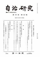 自治研究 2024年5月号 (発売日2024年04月26日) 表紙