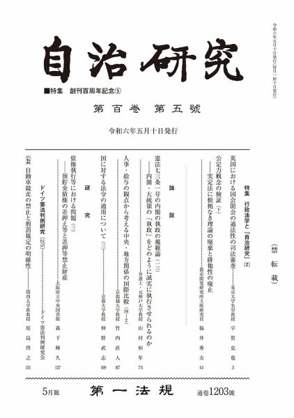 自治研究 2024年5月号 (発売日2024年04月26日) 表紙
