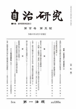 自治研究 2024年5月号 (発売日2024年04月26日) 表紙