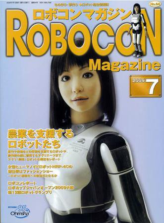 ロボコンマガジン No.64 (発売日2009年06月15日) 表紙