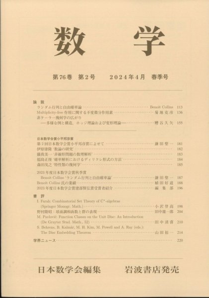 数学 2024年4月号 (発売日2024年04月26日) 表紙