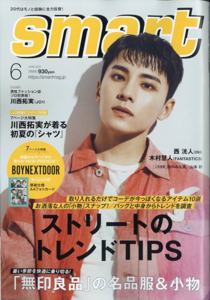 smart（スマート） 2024年6月号 (発売日2024年04月25日) | 雑誌/定期