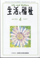 生活と福祉 2024年4月号 表紙