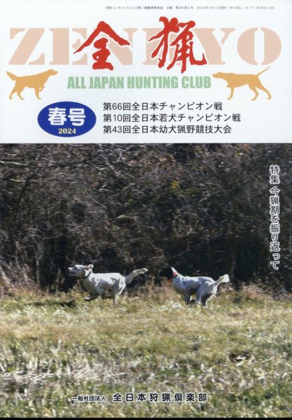 全猟 2024年03月26日発売号 表紙