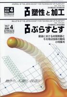 塑性と加工 2024年4月号 (発売日2024年05月02日) 表紙