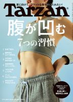 Tarzan（ターザン）の最新号【2024年6/13号 (発売日2024年05月23日 