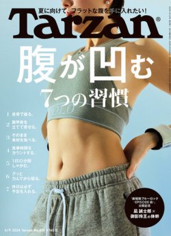 Tarzan（ターザン） 2024年5/9号 (発売日2024年04月18日) | 雑誌